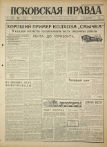 Псковская правда. № 183, 1964. URL - https://pskovbook.ru/book/42620.