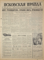 Псковская правда. № 187, 1964. URL - https://pskovbook.ru/book/42624.