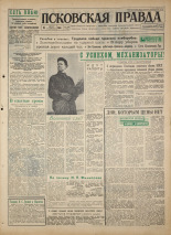 Псковская правда. № 194, 1964. URL - https://pskovbook.ru/book/42632.