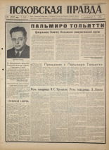 Псковская правда. № 200, 1964. URL - https://pskovbook.ru/book/42638.