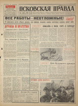 Псковская правда. № 206, 1964. URL - https://pskovbook.ru/book/42645.
