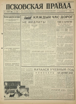 Псковская правда 