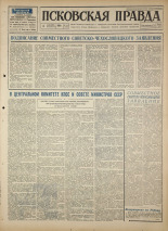 Псковская правда 