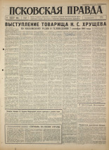 Псковская правда 