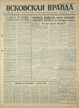 Псковская правда 