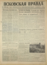 Псковская правда 