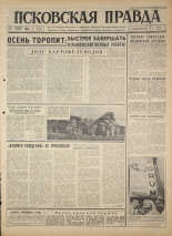 Псковская правда 