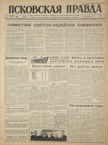 Псковская правда 