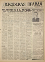 Псковская правда 