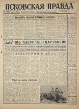 Псковская правда 