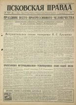 Псковская правда 