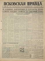 Псковская правда 