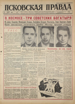 Псковская правда 