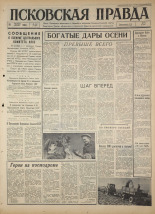 Псковская правда 