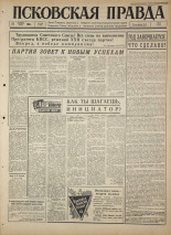 Псковская правда 