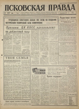 Псковская правда 