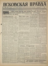 Псковская правда 