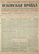 Псковская правда 