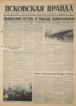 Псковская правда 