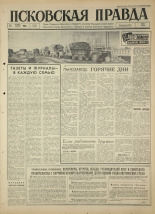 Псковская правда 