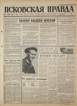 Псковская правда 