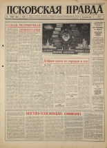 Псковская правда 