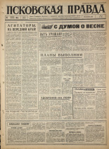 Псковская правда. № 20, 1965. URL - https://pskovbook.ru/book/42771.