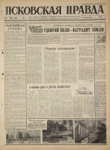 Псковская правда. № 23, 1965. URL - https://pskovbook.ru/book/42774.