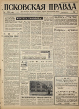Псковская правда. № 25, 1965. URL - https://pskovbook.ru/book/42776.