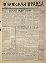 Псковская правда. № 26, 1965. URL - https://pskovbook.ru/book/42777.