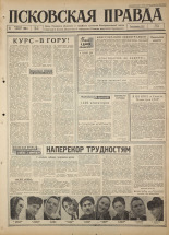 Псковская правда. № 30, 1965. URL - https://pskovbook.ru/book/42782.