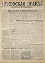 Псковская правда. № 33, 1965. URL - https://pskovbook.ru/book/42785.