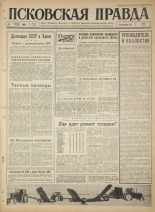 Псковская правда. № 34, 1965. URL - https://pskovbook.ru/book/42786.