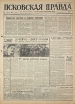 Псковская правда. № 35, 1965. URL - https://pskovbook.ru/book/42787.