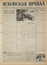 Псковская правда. № 36, 1965. URL - https://pskovbook.ru/book/42788.