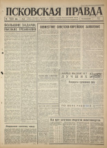 Псковская правда. № 38, 1965. URL - https://pskovbook.ru/book/42790.