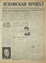 Псковская правда. № 54, 1965. URL - https://pskovbook.ru/book/42814.