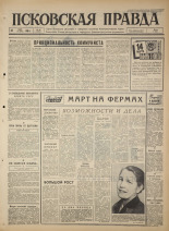 Псковская правда. № 59, 1965. URL - https://pskovbook.ru/book/42819.