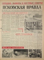 Псковская правда. № 61, 1965. URL - https://pskovbook.ru/book/42821.