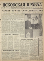 Псковская правда. № 62, 1965. URL - https://pskovbook.ru/book/42822.