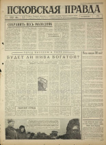 Псковская правда. № 76, 1965. URL - https://pskovbook.ru/book/42836.