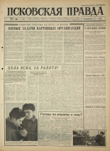 Псковская правда. № 81, 1965. URL - https://pskovbook.ru/book/42841.