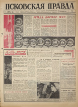 Псковская правда. № 85, 1965. URL - https://pskovbook.ru/book/42845.