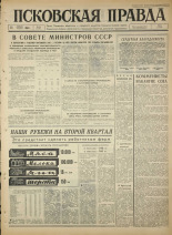 Псковская правда. № 86, 1965. URL - https://pskovbook.ru/book/42846.