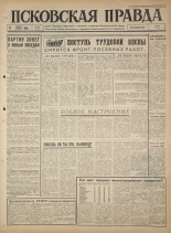 Псковская правда. № 96, 1965. URL - https://pskovbook.ru/book/42856.