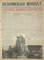 Псковская правда. № 109, 1965. URL - https://pskovbook.ru/book/42867.