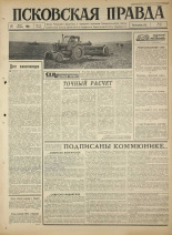 Псковская правда. № 118, 1965. URL - https://pskovbook.ru/book/42876.