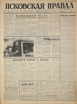 Псковская правда. № 125, 1965. URL - https://pskovbook.ru/book/42883.