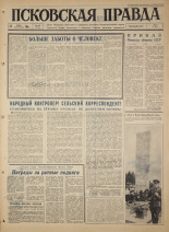 Псковская правда. № 173, 1965. URL - https://pskovbook.ru/book/42935.