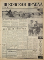 Псковская правда. № 186, 1965. URL - https://pskovbook.ru/book/42948.